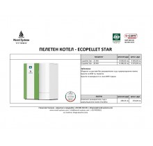 ECOPELLET STAR Котел 22 - 28 KW -   ЦЕНИ