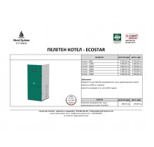 ECOSTAR Котел на пелети 8 - 12 - 18 - 24 - 30 - 35 KW - ЦЕНИ