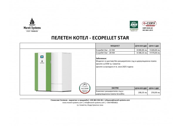 ECOPELLET STAR Котел 22 - 28 KW -   ЦЕНИ