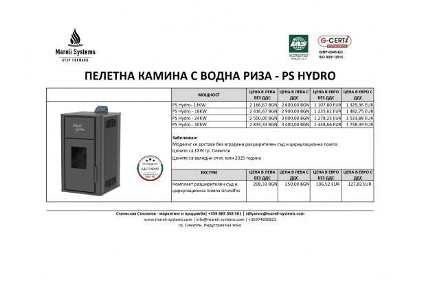 ВОДНА КАМИНА PS 13 - 18 - 24 - 30 KW  ЦЕНИ