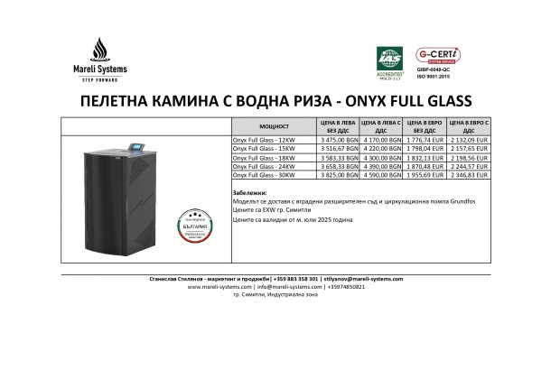 ONYX FULL GLASS Камина на пелети 12 - 15 - 18 - 24 - 30 KW  ЦЕНИ