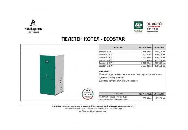 ECOSTAR Котел на пелети 8 - 12 - 18 - 24 - 30 - 35 KW - ЦЕНИ