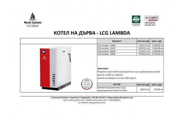 Котли на дърва LCG LAMBADA- ЦЕНИ 