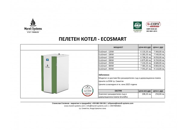 ПЕЛЕТЕН КОТЕЛ  ECOSMART 12, 18, 22, 28, 35, 40, 45 kW - ЦЕНИ