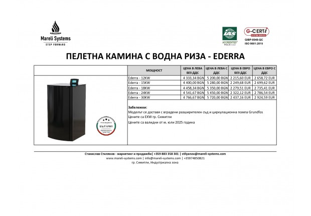 EDERRA Камина на пелети  12 - 15 - 18 - 24 - 30 KW      ЦЕНИ