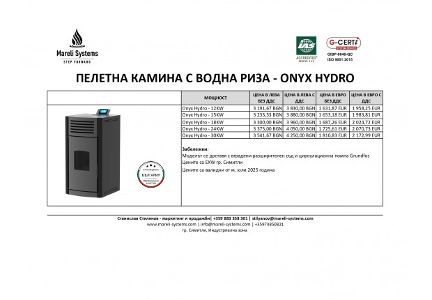 ONYX HYDRO Камина на пелети 12 - 15 - 18 - 24 - 30 KW - ЦЕНИ