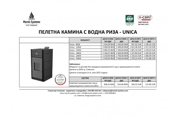 UNICA Камина на пелети 8 - 12 - 15 - 18 - 24 - 30 KW  ЦЕНИ