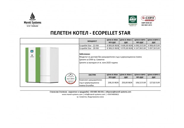 ECOPELLET STAR Котел 22 - 28 KW -   ЦЕНИ