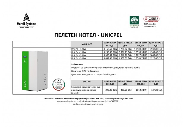 UNICPEL котел на пелети 8 - 12 - 18 - 24 - 30 - 35 KW - ЦЕНИ
